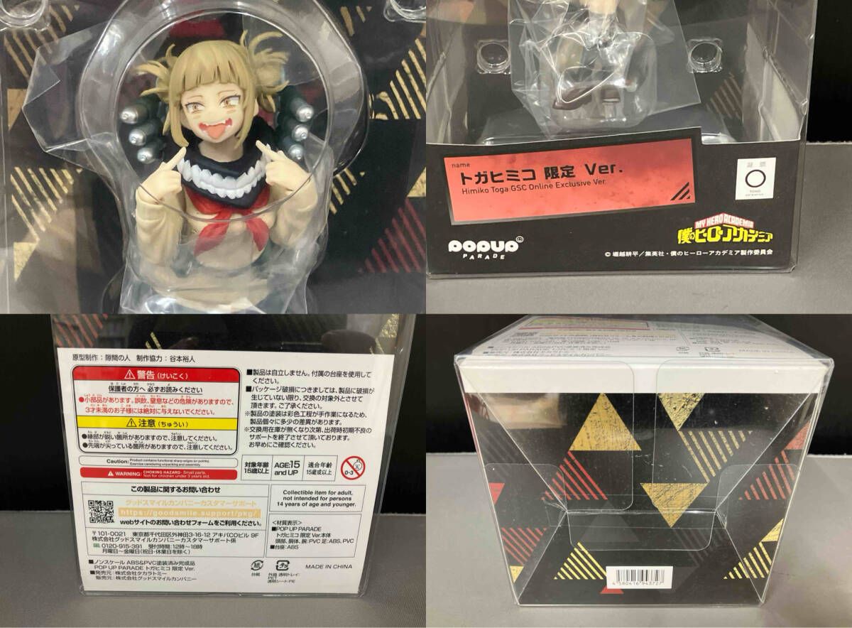 POP UP PARADE 僕のヒーローアカデミア トガヒミコ 限定Ver. グッスマ