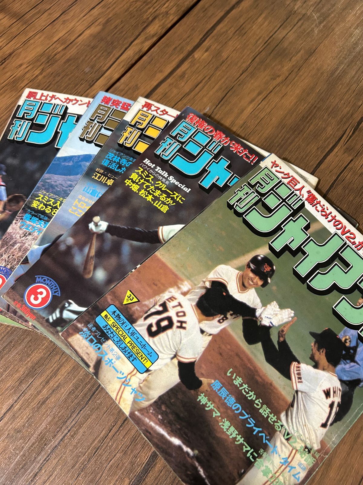 希少】月刊ジャイアンツ 5冊セット 1982年/1983年 原辰徳・江川卓 他