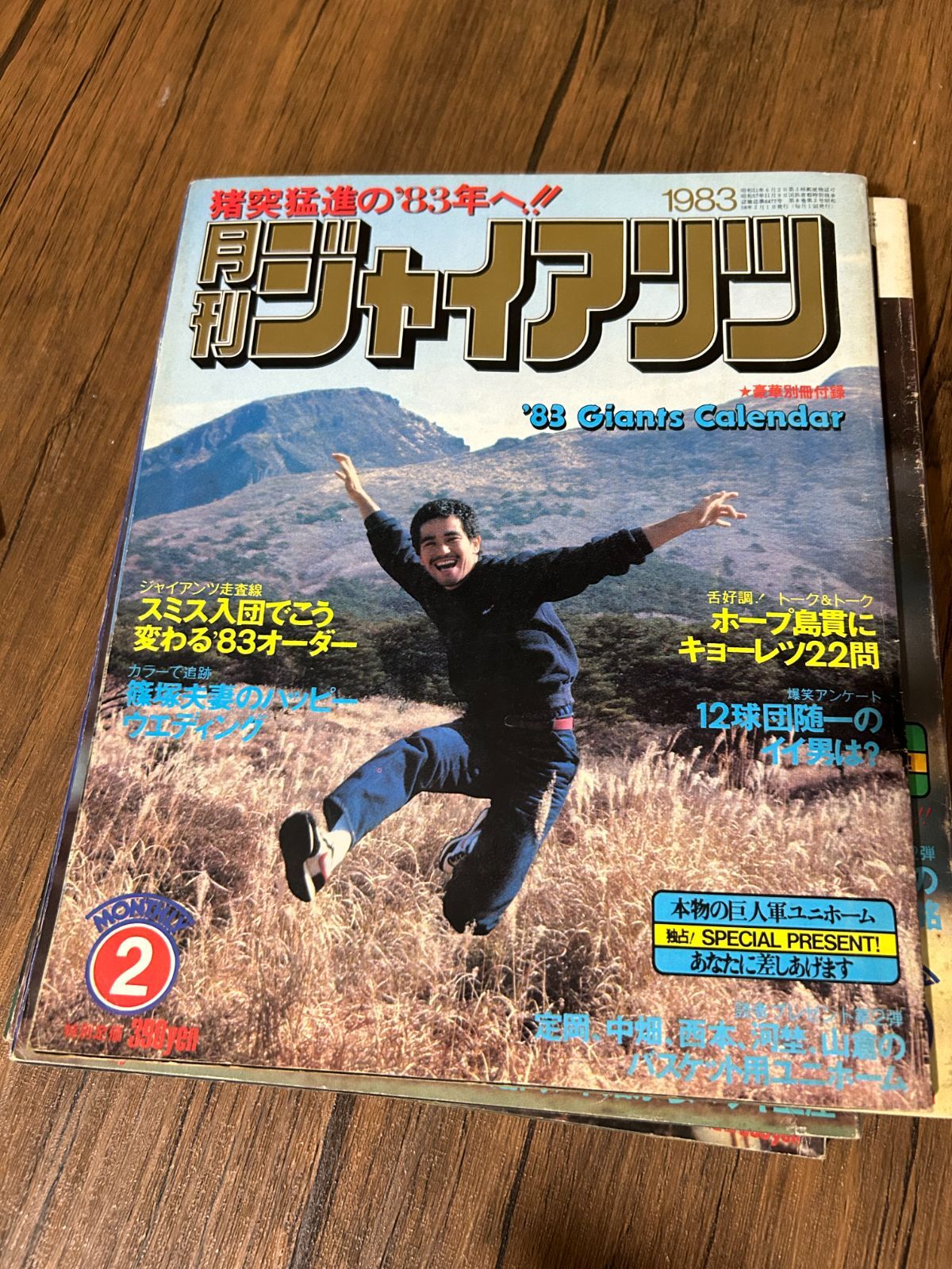 ワールドスタンプブックジャイアンツ1983 ワールドスタンプブック