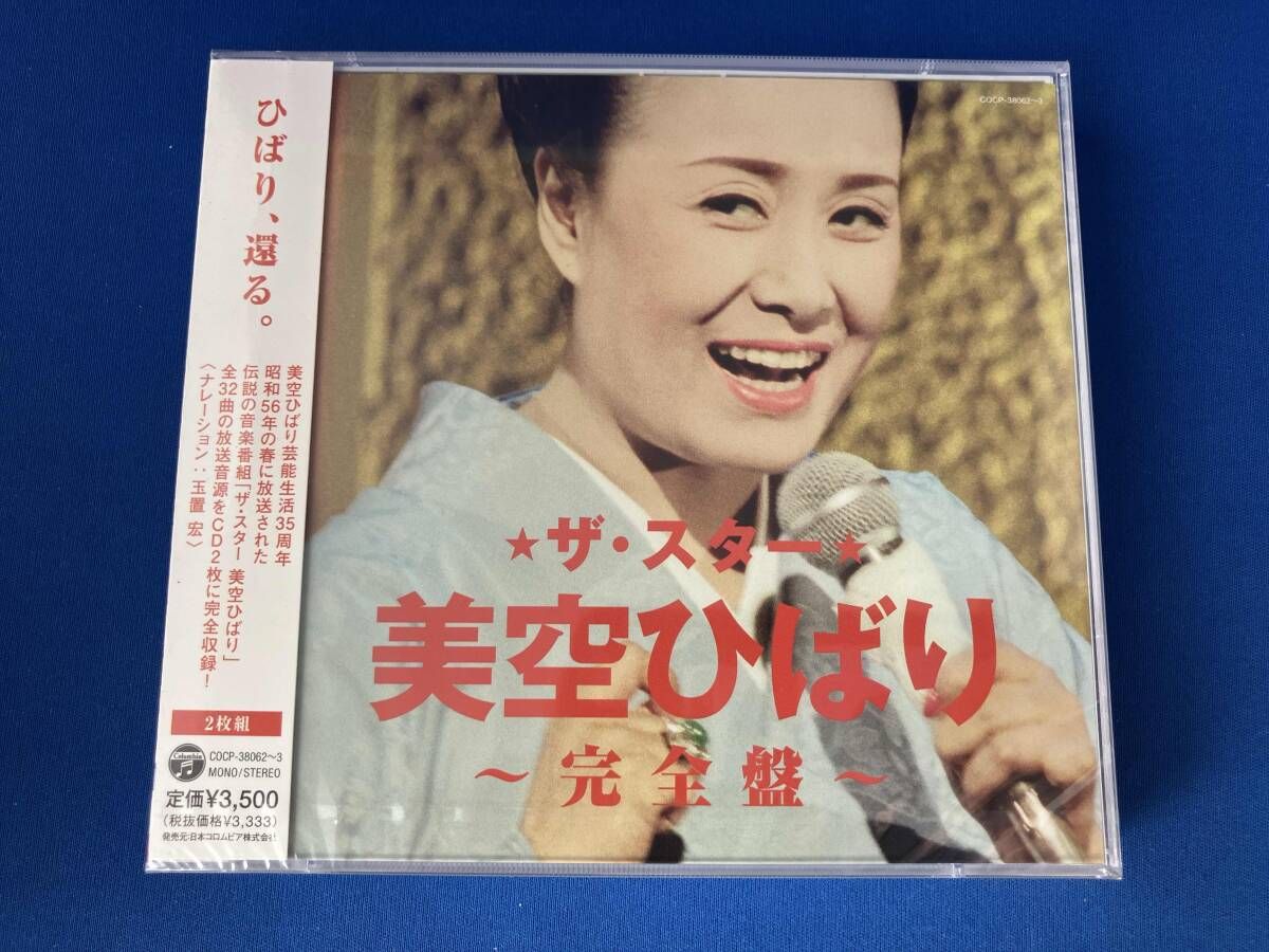 美空ひばり/ CD / ザ・スタｰ美空ひばり~完全盤~ - メルカリ