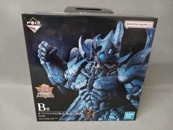 B賞 オベリスクの巨神兵 魂豪示像 一番くじ 遊☆戯☆王シリーズ vol.4