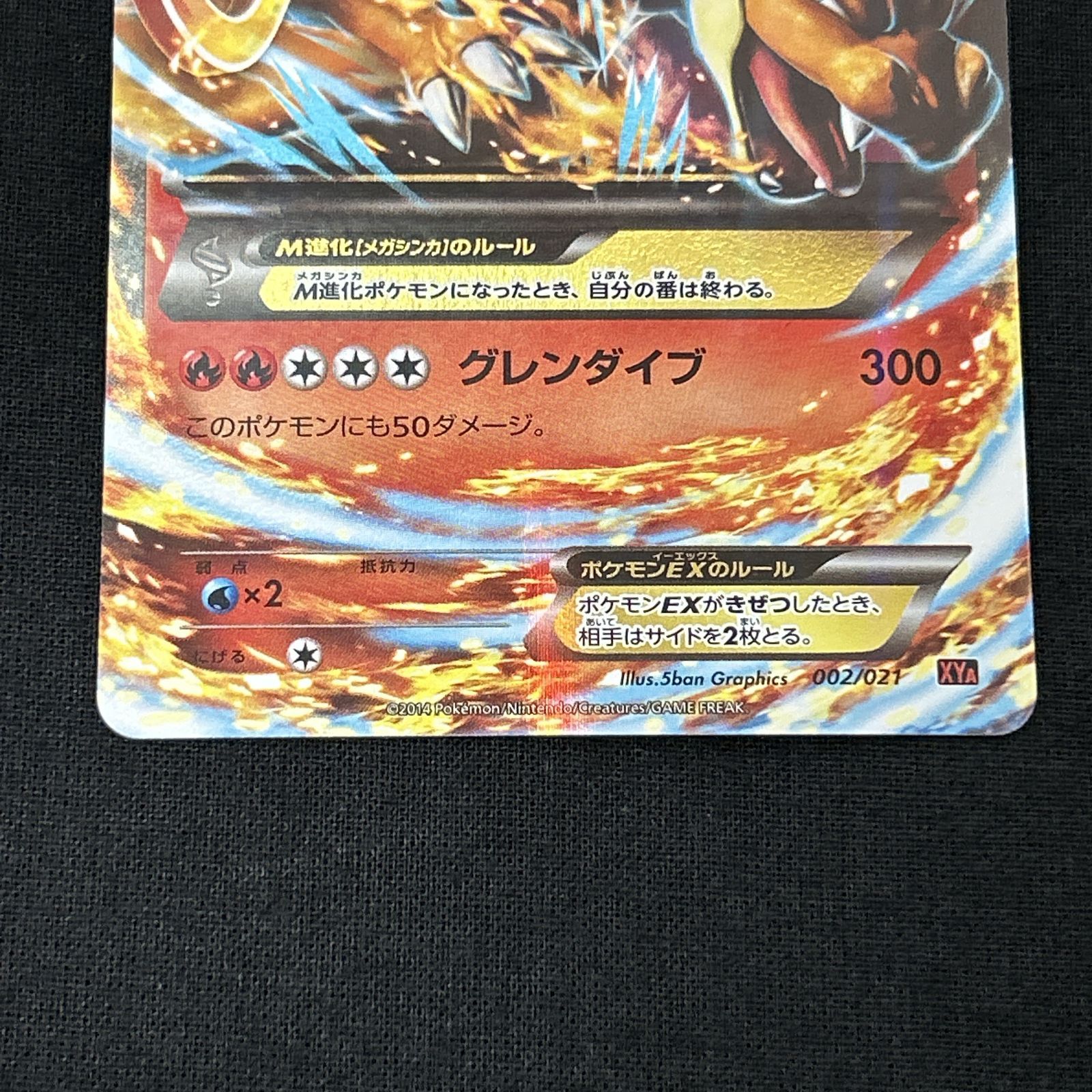 浜館56-1215] ポケモンカード ポケカ MリザードンEX 002/021 XYA [中古 