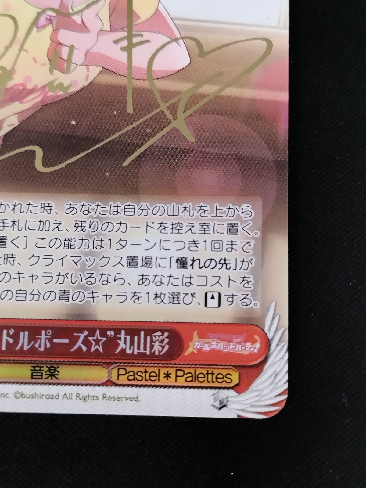 中古TCG】ヴァイスシュヴァルツ 必殺アイドルポーズ丸山彩(サイン)(BD