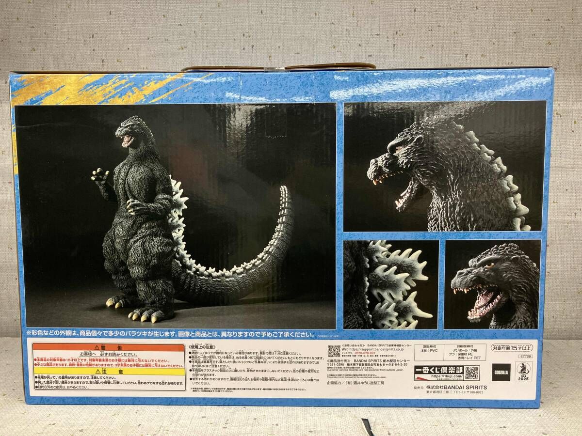 未開封】A賞「ゴジラ(1991) 網走激闘 SOFVICS」一番くじ ゴジラ 大怪獣