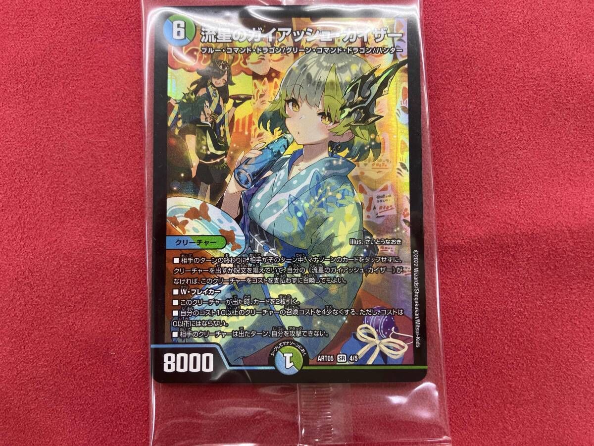 流星のガイアッシュ カイザー SR デュエルマスターズ ART 05 4 5