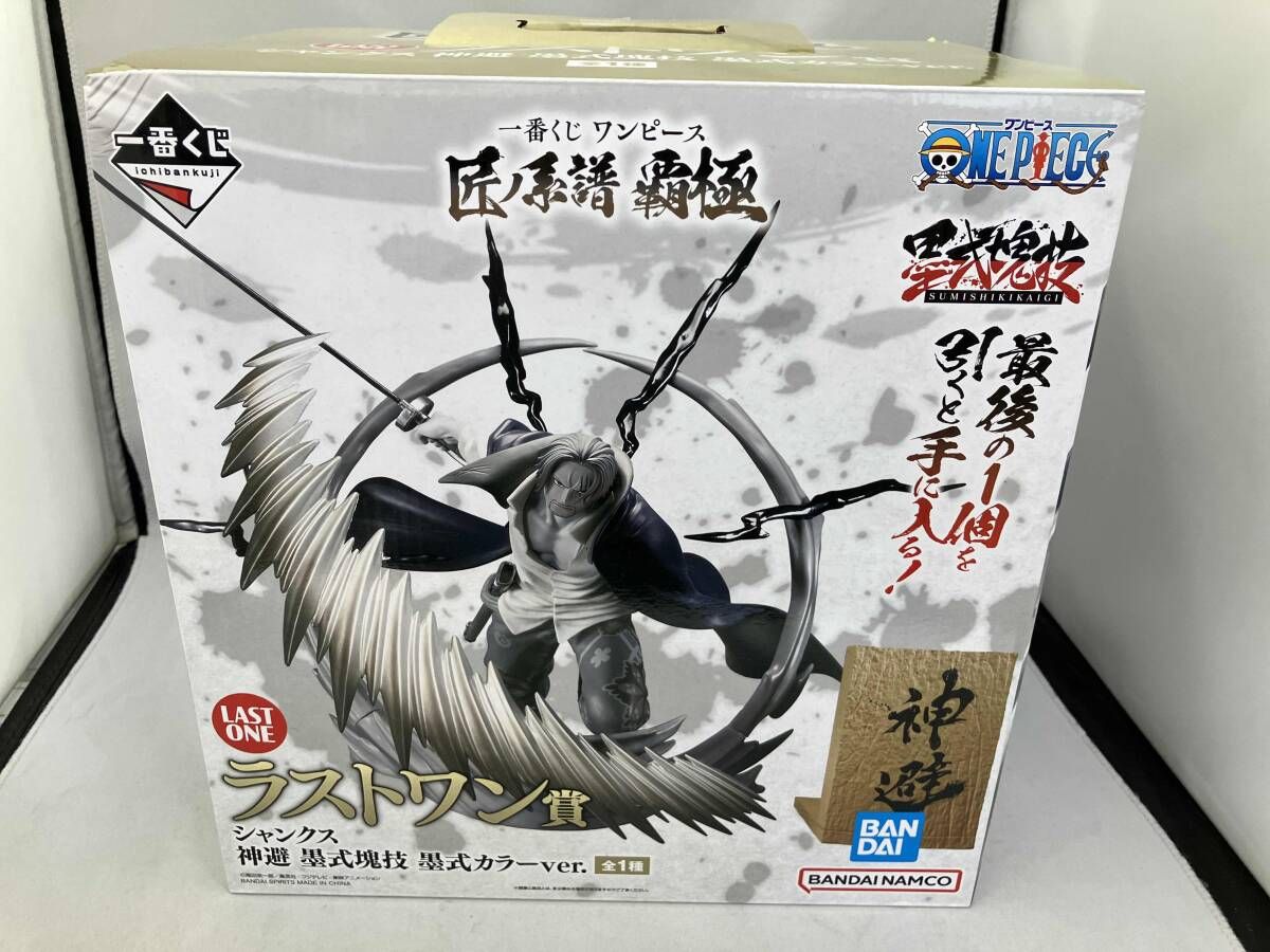 ラストワン 未開封品 ラストワン賞 シャンクス 神避 墨式カラーver. 墨式塊技 一番