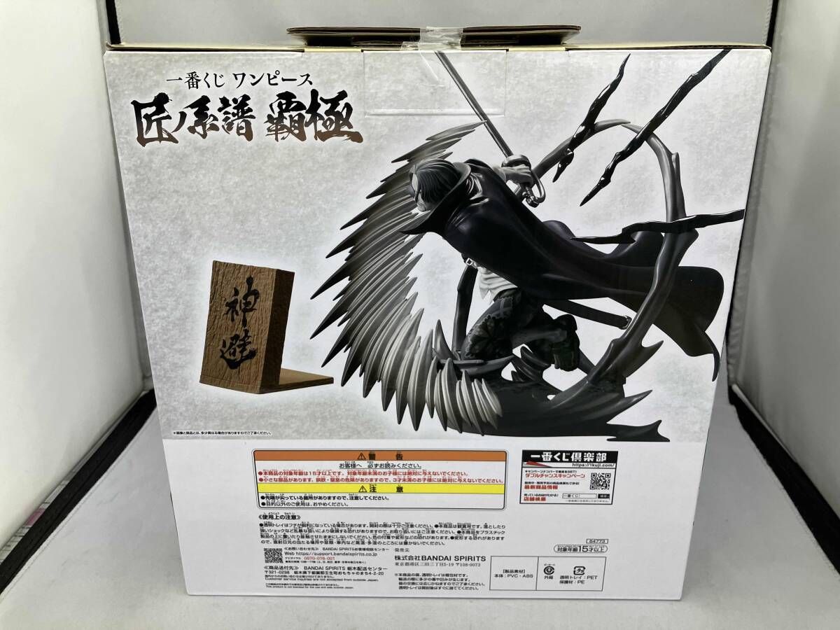 未開封品 ラストワン賞 シャンクス 神避 墨式カラーver. 墨式塊技 一番