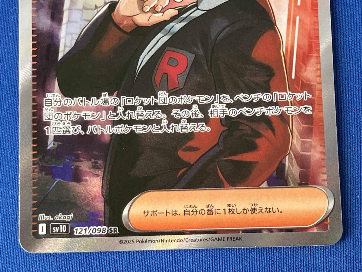 ロケット団のサカキ(121/098) / SR / ポケモンカードゲーム - メルカリ