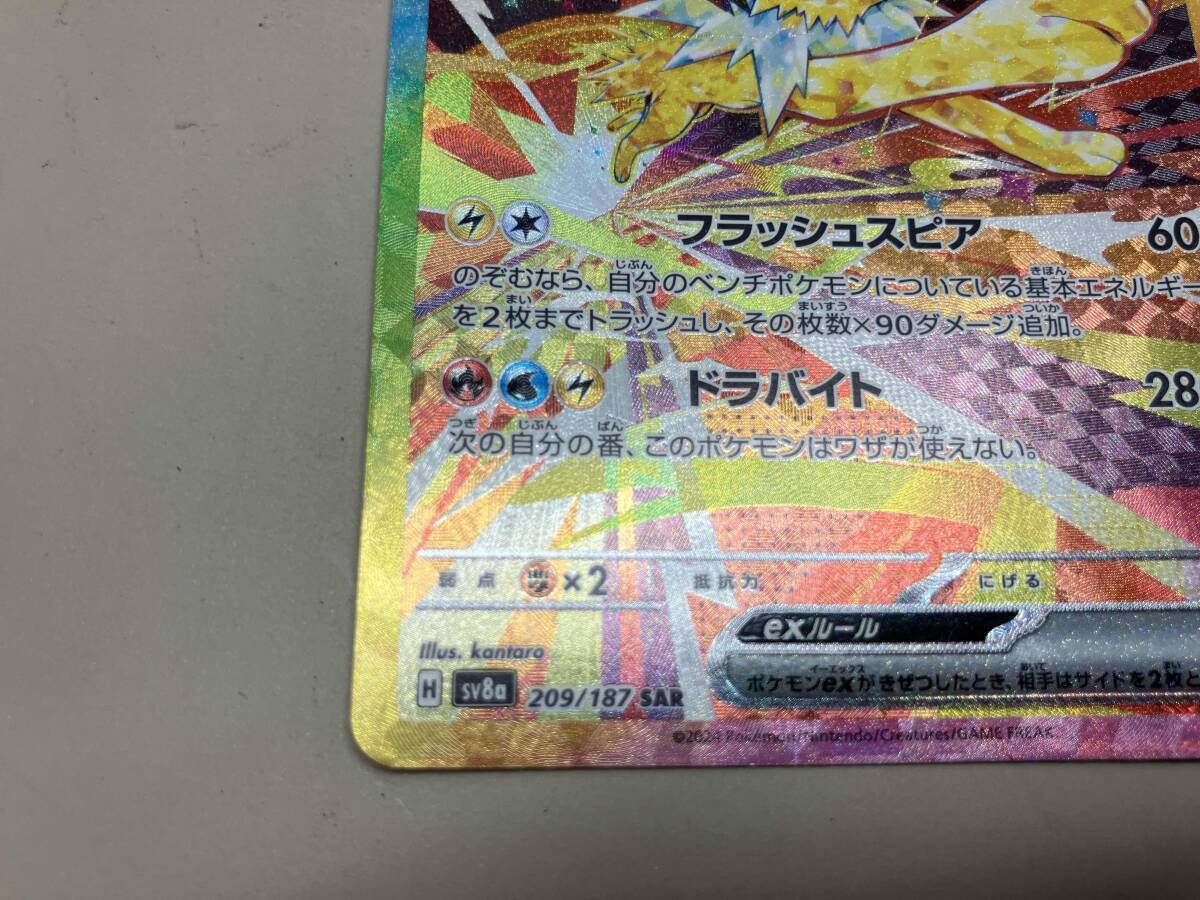 ポケモンカードまとめ売り サンダーSAR サンダースSAR ケルディオSAR ポケモンカード SAR サンダースex sv8a 209/187 ko908 - メルカリ