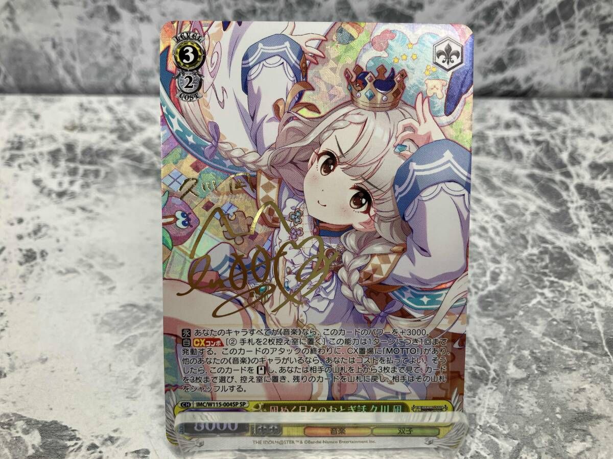 ヴァイスシュヴァルツ 凪めく日々のおとぎ話 久川 凪 SP サイン 凪めく日々のおとぎ話 久川 凪(SP/サイン)(IMC/W115-004SP) | SP