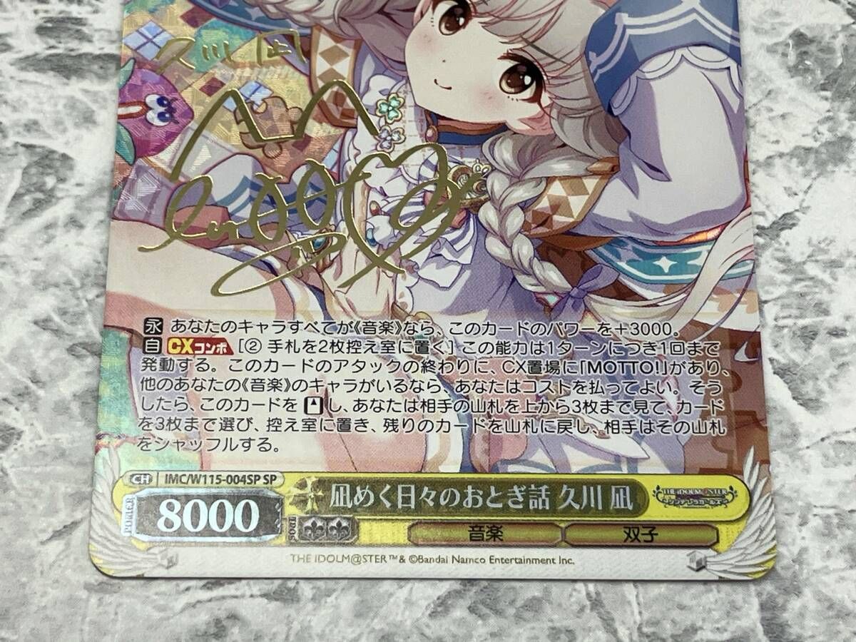 ヴァイス 凪めく日々のおとぎ話 久川 凪 SP サイン 凪めく日々のおとぎ話 久川 凪(SP/サイン)(IMC/W115-004SP) | SP