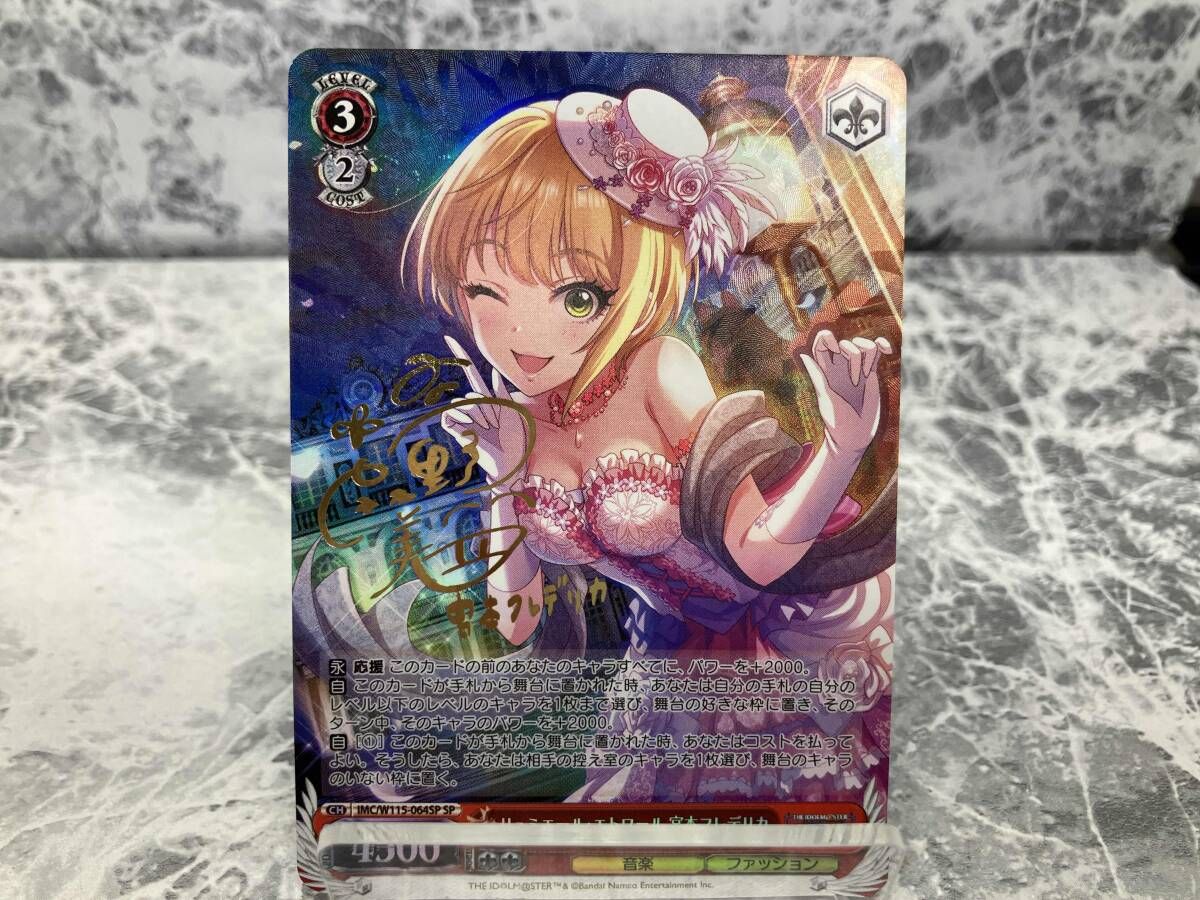 ヴァイスシュヴァルツ リュミエール・エトワール 宮本フレデリカ sp 