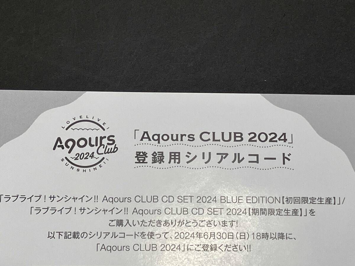 Aqours CD ラブライブ!サンシャイン!! Aqours CLUB CD SET 2024(期間