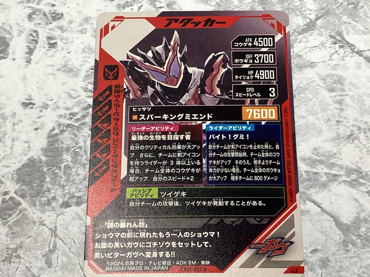 仮面ライダービターガヴ スパーキングミフォーム(パラレル) LLR 仮面