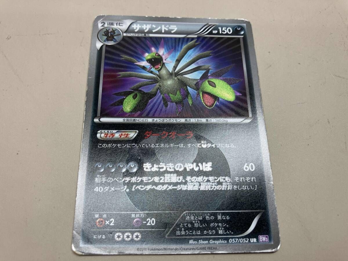 サザンドラ(057/052) UR ポケモンカードゲーム - Mercari