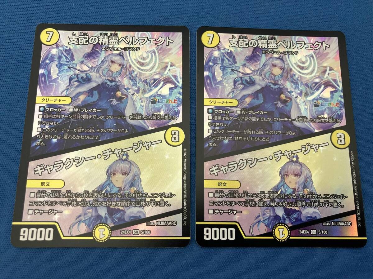 4枚セット 支配の精霊ペルフェクト/ギャラクシｰ・チャｰジャｰ SR