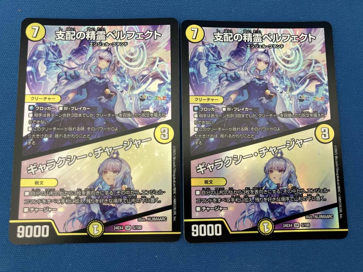 4枚セット 支配の精霊ペルフェクト/ギャラクシｰ・チャｰジャｰ SR