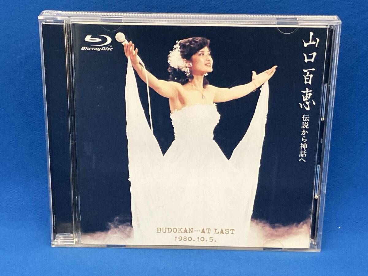 山口百恵 伝説から神話へ 日本武道館さよならコンサート・ライブ(Blu