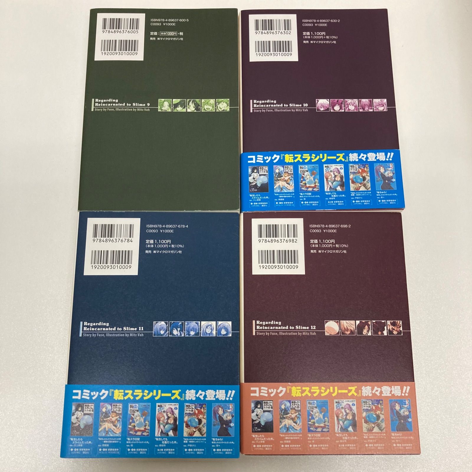 転生したらスライムだった件 小説 1～21巻セット |本 1〜21