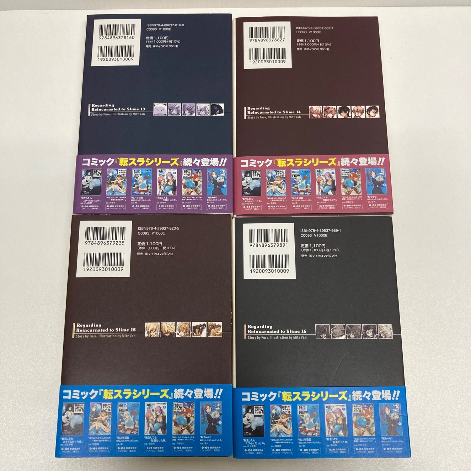 転生したらスライムだった件 小説 1～21巻セット 伏瀬 - メルカリ