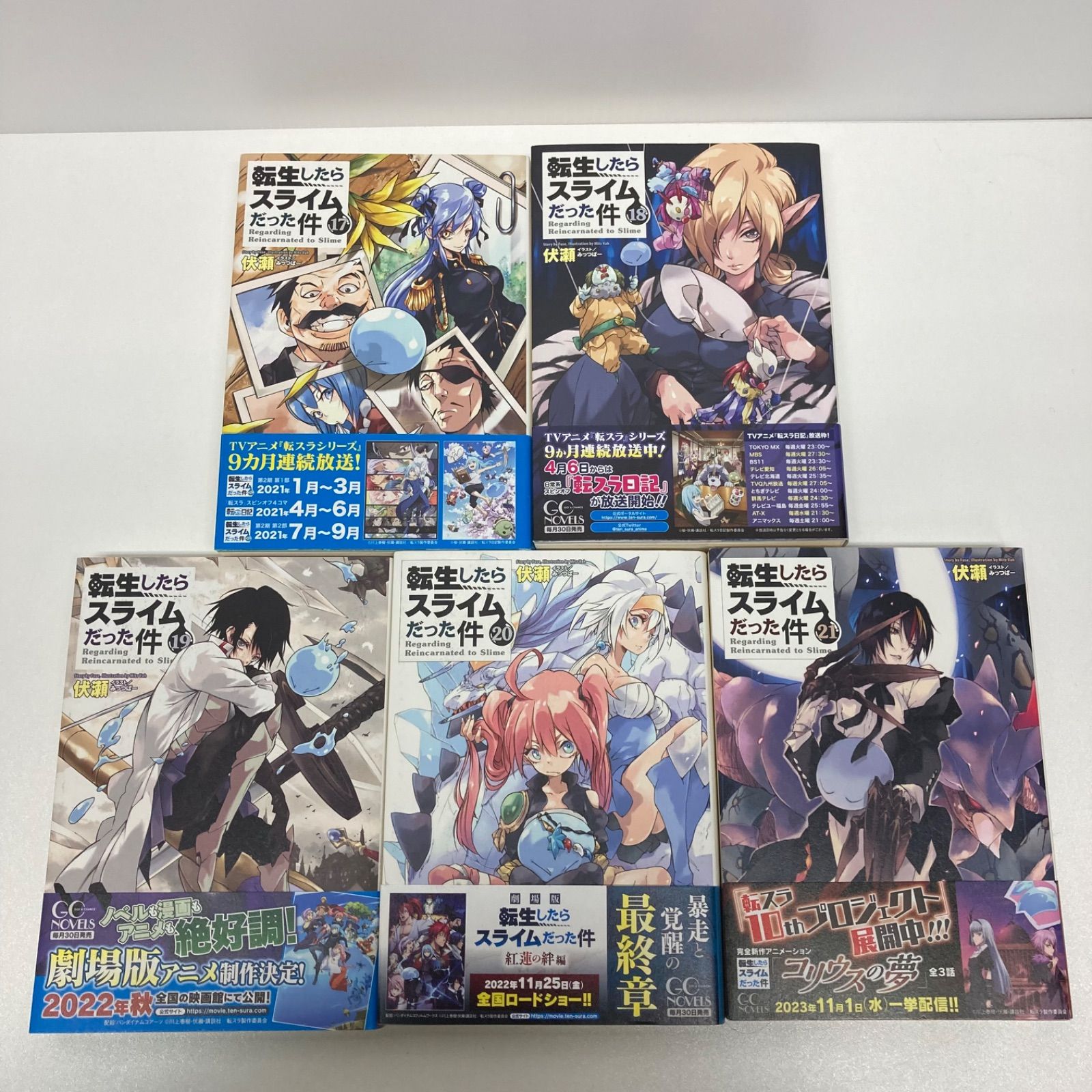 転生したらスライムだった件 小説 1～21巻セット 伏瀬 - メルカリ