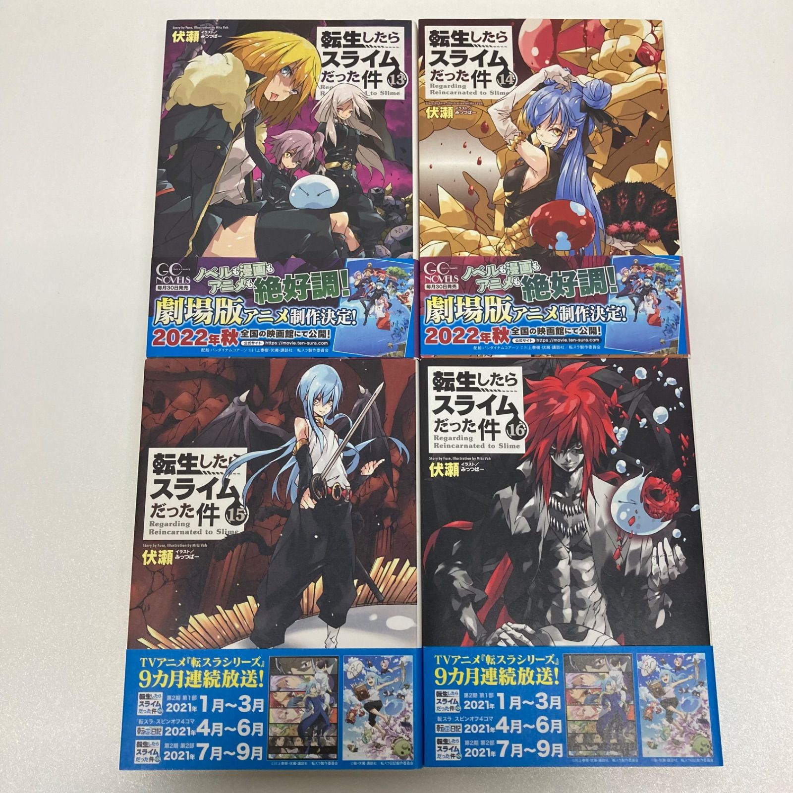 転生したらスライムだった件 小説 1～21巻セット |本 1〜21