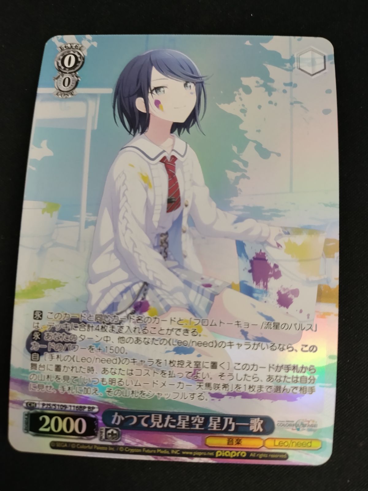 中古TCG】ヴァイスシュヴァルツ かつて見た星空 星乃一歌(PJS/S109