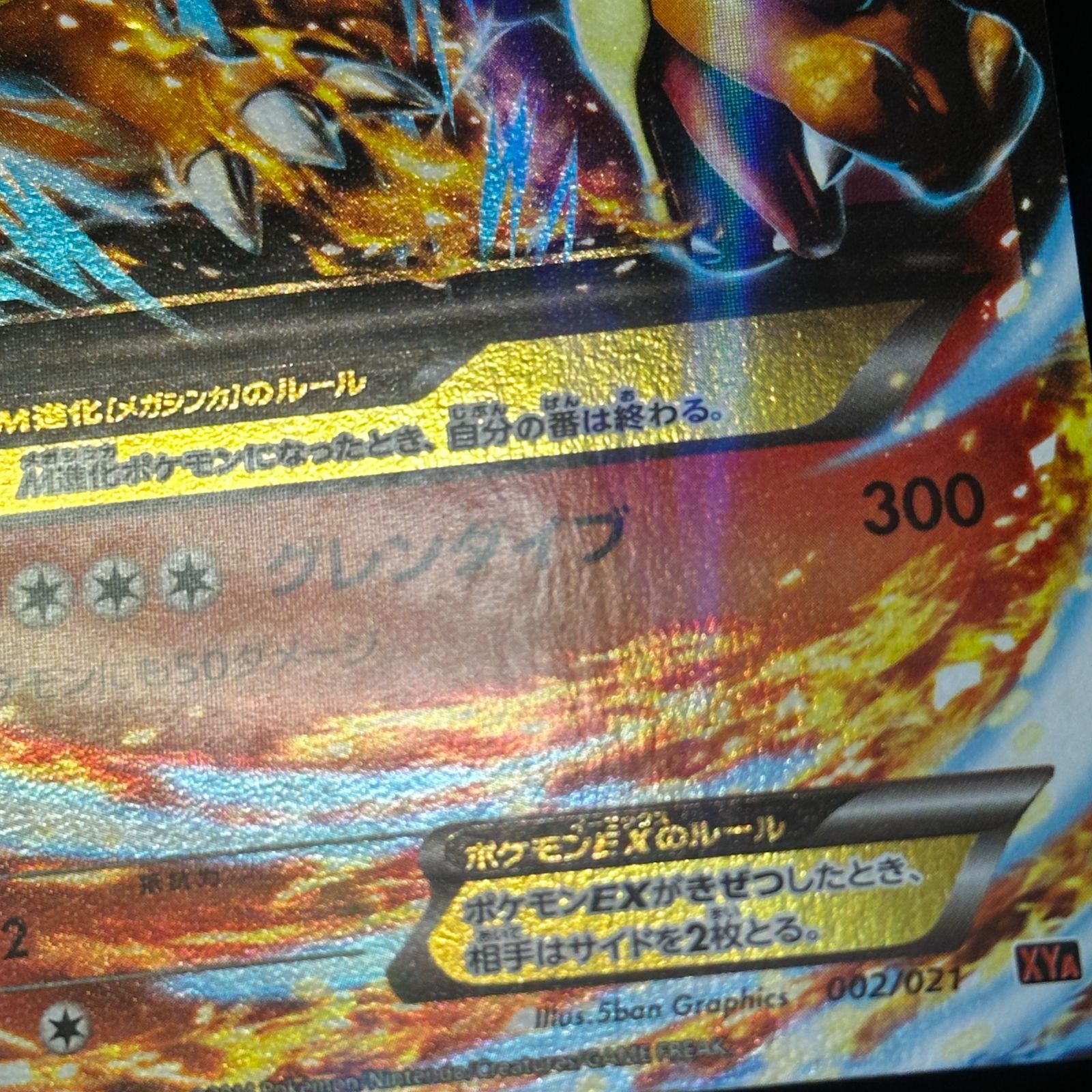 浜館56-1215] ポケモンカード ポケカ MリザードンEX 002/021 XYA [中古 