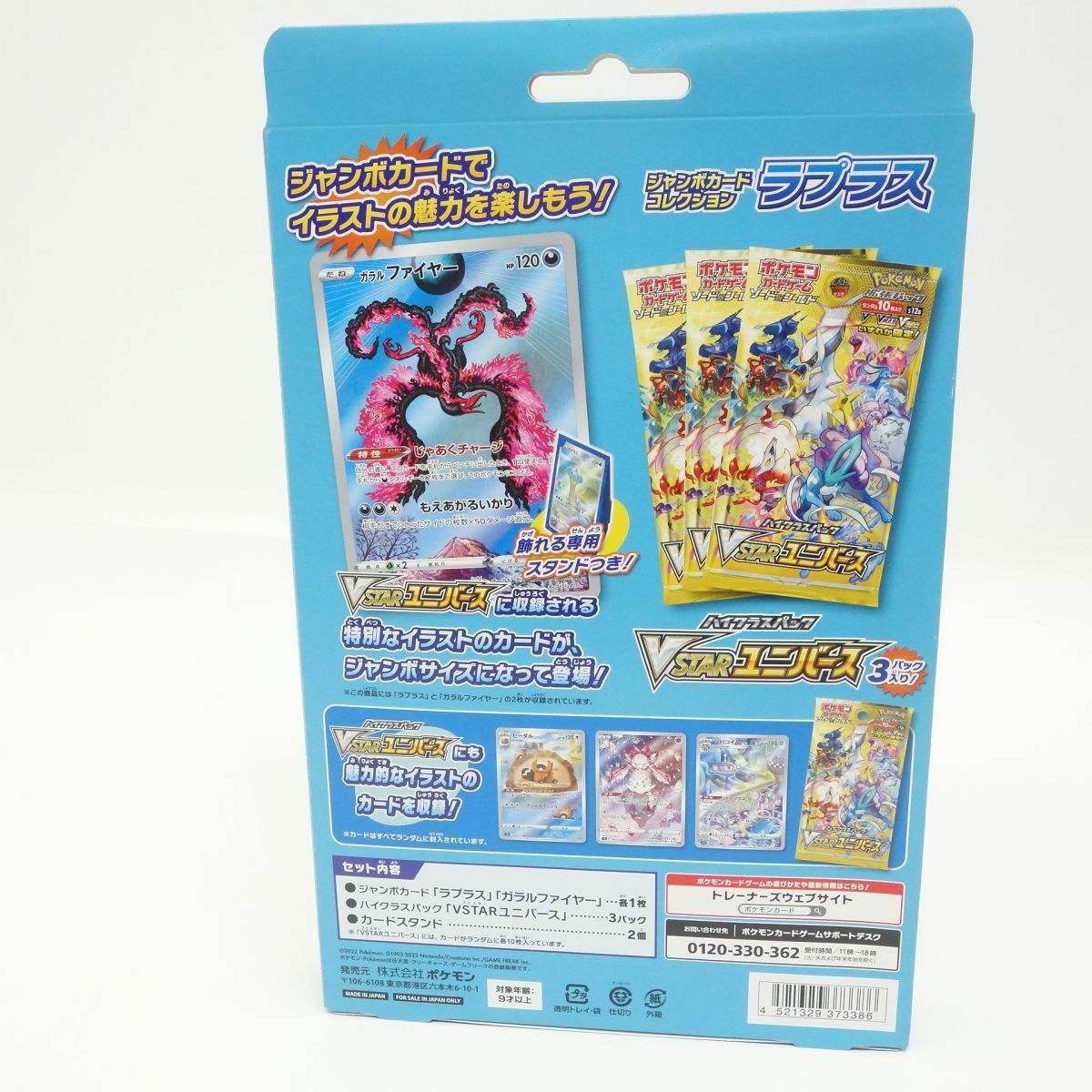 未開封】ポケモンカードゲーム ソード＆シールド ジャンボカード