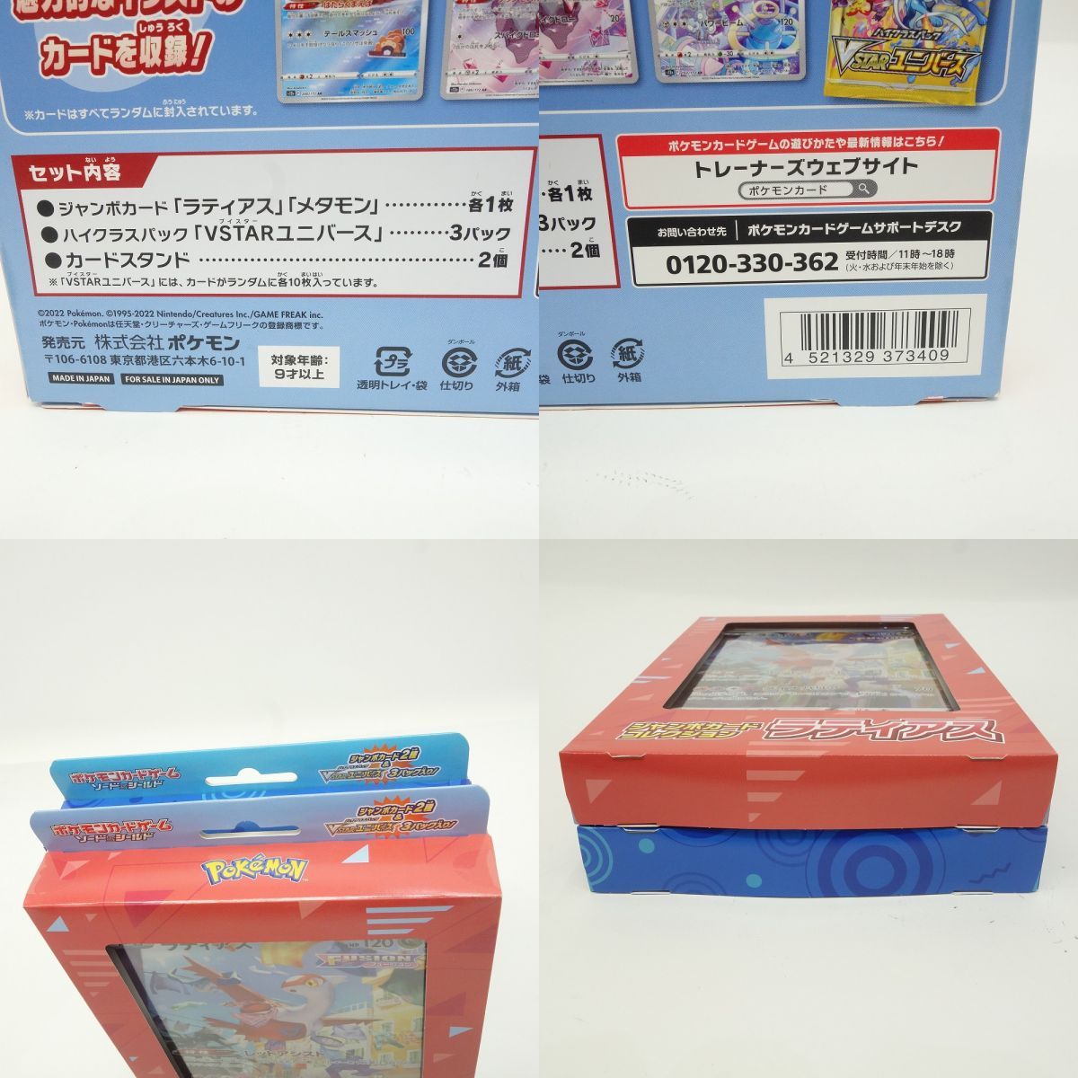 未開封】ポケモンカードゲーム ソード＆シールド ジャンボカード