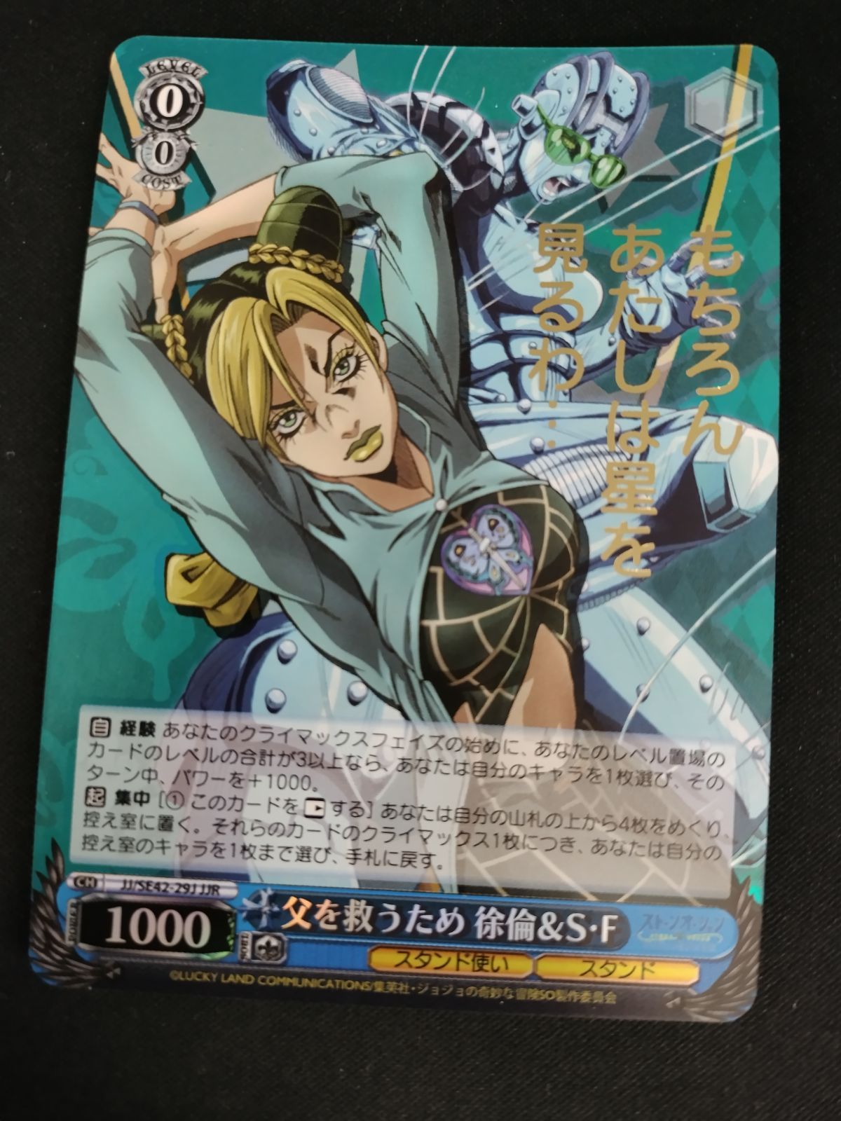 【ヴァイスシュバルツ】父を救うため　徐倫&S・F(サイン入)【PSA10】 ヴァイスシュバルツ】父を救うため 徐倫&S・F(サイン入)【PSA10