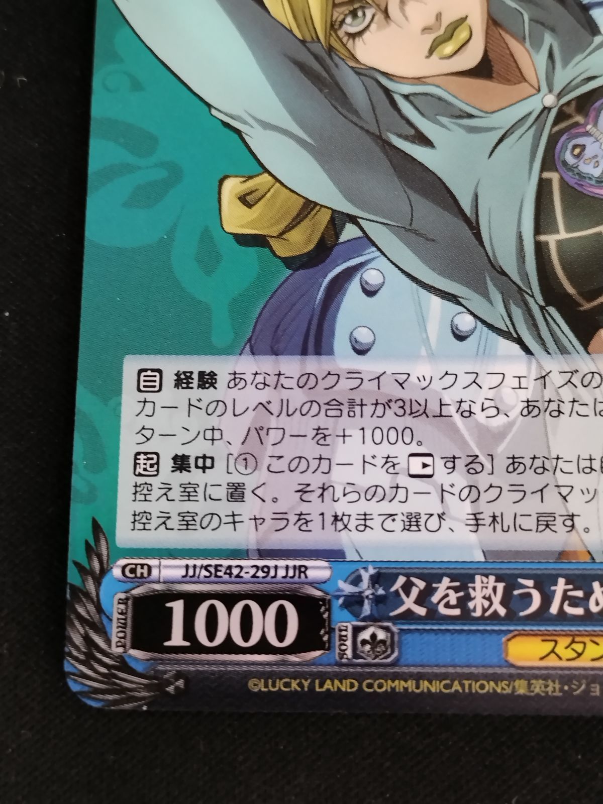 中古TCG】ヴァイスシュヴァルツ 父を救うため 徐倫&S・F(JJ/SE42-29J