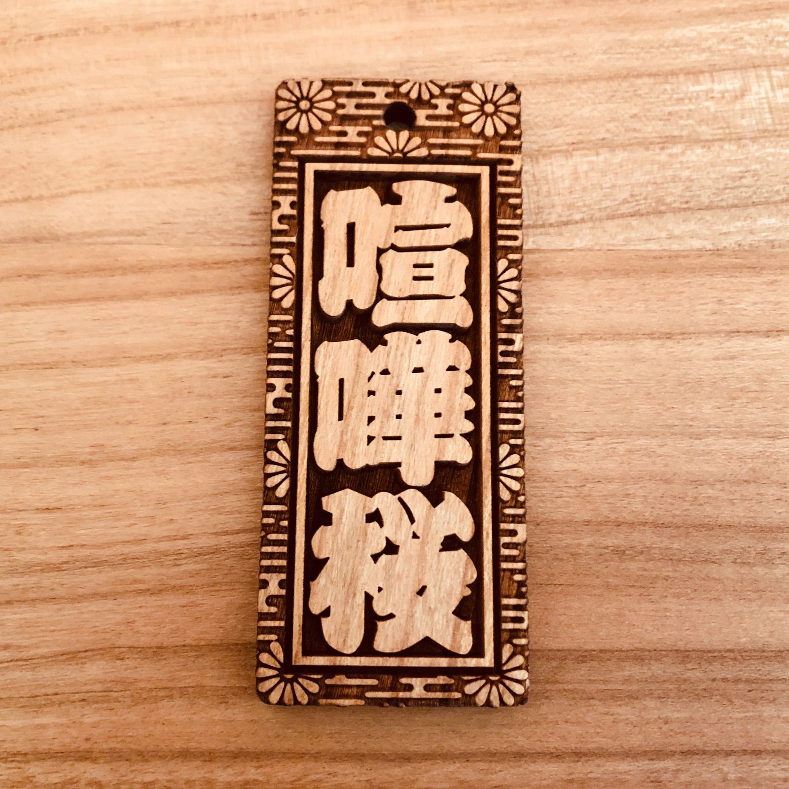 ☆特大札☆ 祭りは欠かせない 木札喧嘩札☆ 桜 ☆ 75×30×5mm お祭り