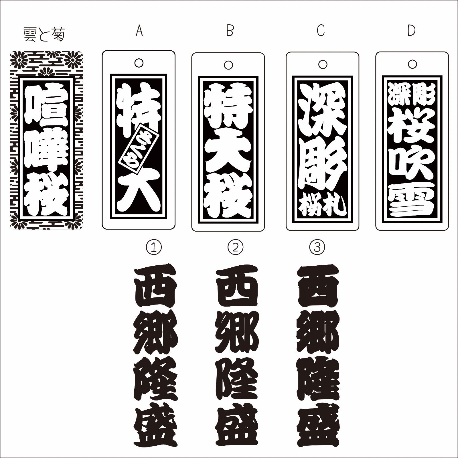 ☆特大札☆ 祭りは欠かせない 木札喧嘩札☆ 桜 ☆ 75×30×5mm お祭り