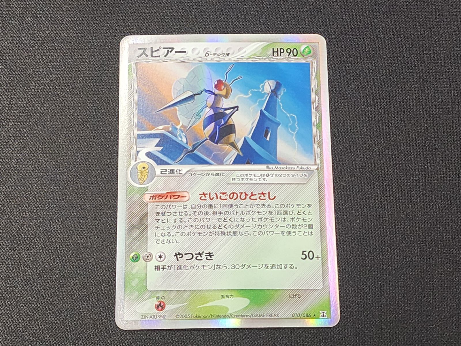 【PSA10】スピアー デルタ種 アンリミテッド 010/086 PC ポケモンカード スピアー δ－デルタ種 キラ仕様 010/086 ※商品説明