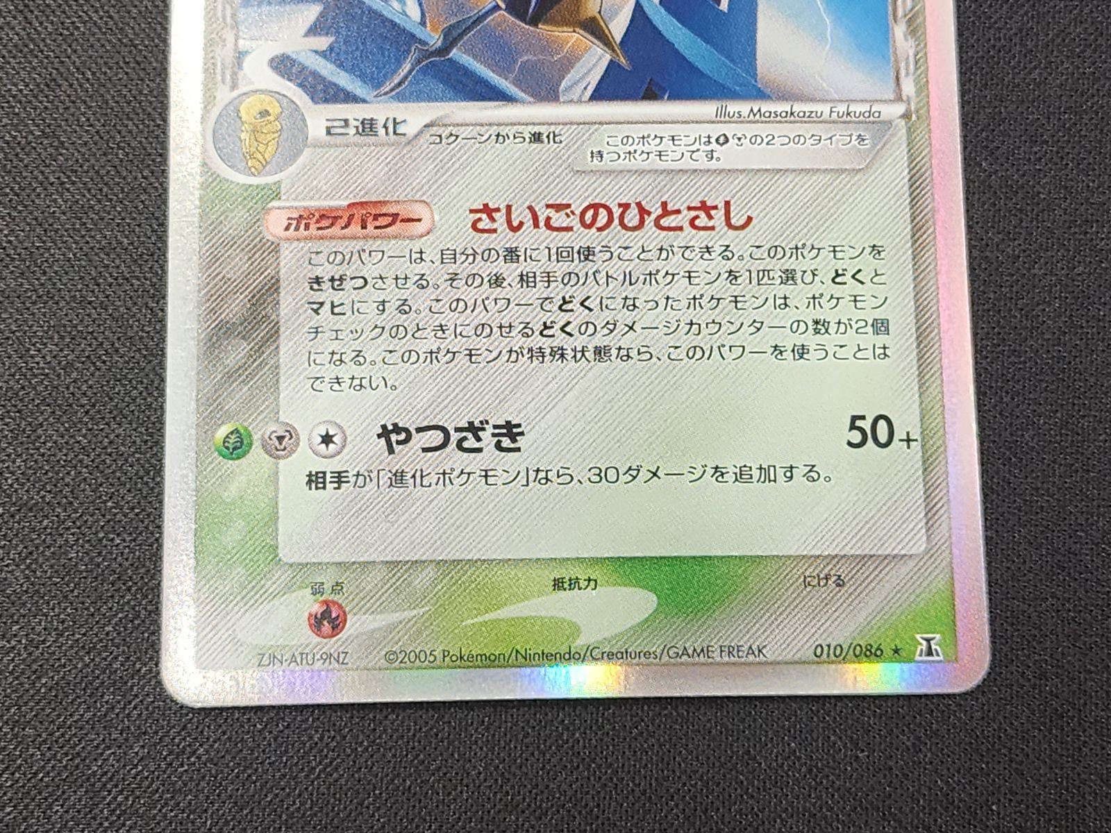 【PSA10】スピアー デルタ種 アンリミテッド 010/086 スピアーδ-デルタ種【☆】{010/086}