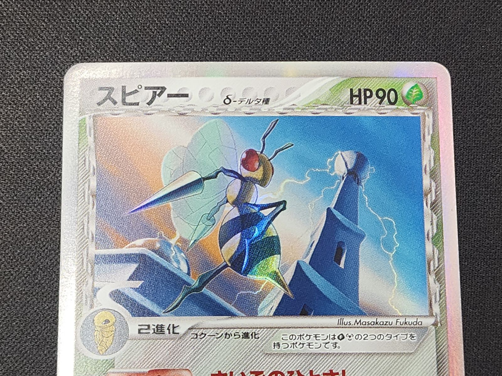 PC ポケモンカード スピアー δ－デルタ種 キラ仕様 010/086 ※商品説明