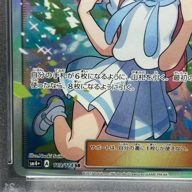 がんばリーリエ sr 119/114 PSA9 PSA10】リーリエ SR がんばリーリエ SR 119/114 - メルカリ