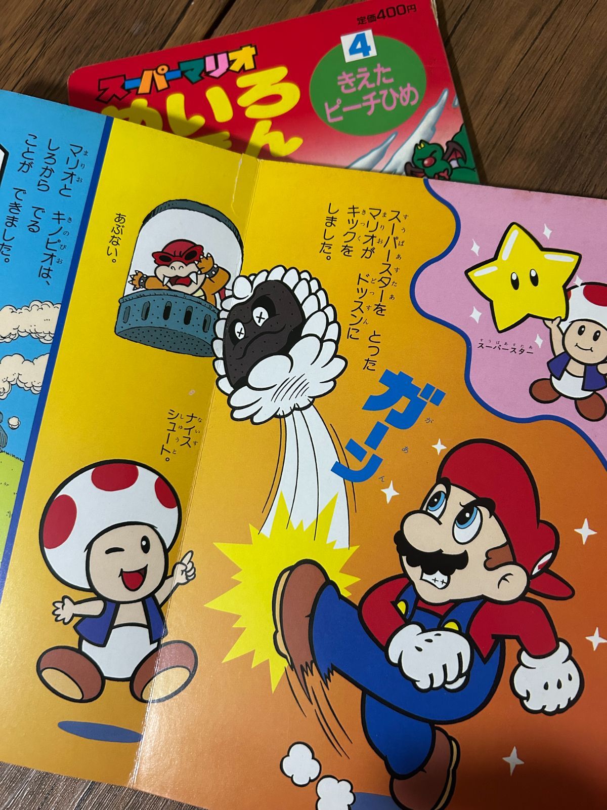 スーパーマリオ 絵本 3冊セット めいろえほん・ちえあそびえほん当時物