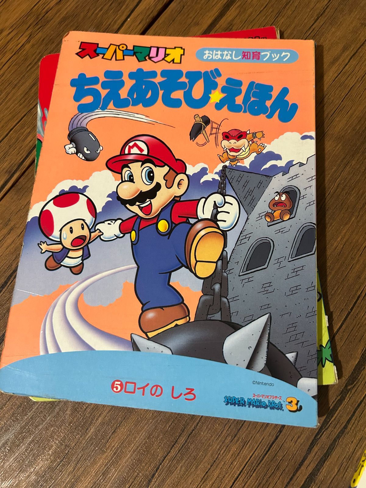 スーパーマリオ 絵本 3冊セット めいろえほん・ちえあそびえほん当時物