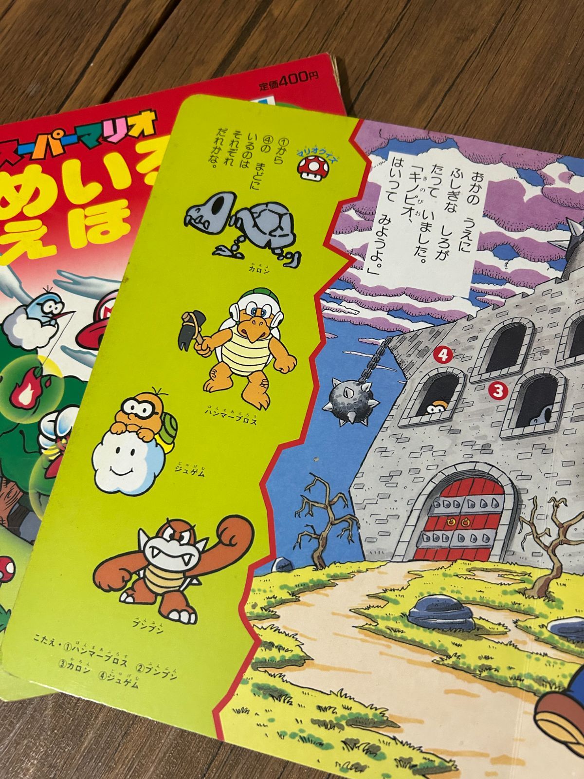 スーパーマリオ 絵本 3冊セット めいろえほん・ちえあそびえほん当時物