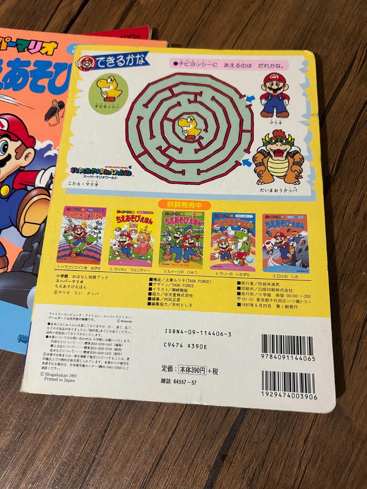 スーパーマリオ 絵本 3冊セット めいろえほん・ちえあそびえほん当時物