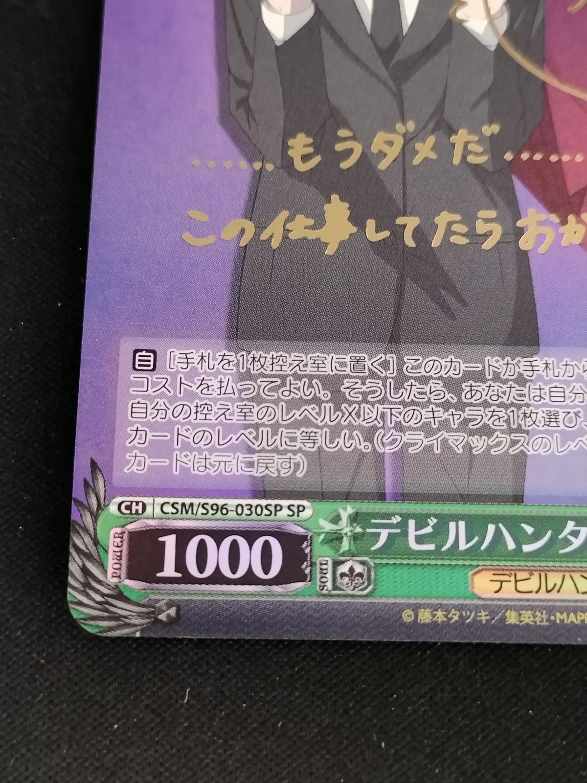 中古TCG】ヴァイスシュヴァルツ デビルハンター コベニ(CSM/S96-030SP