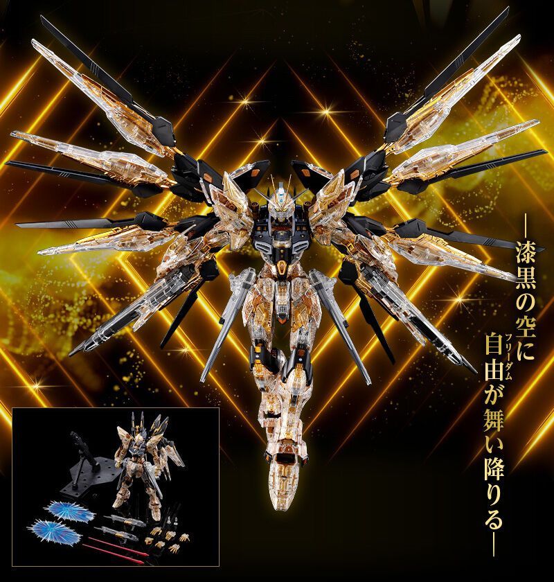 MGEX 1/100 ストライクフリーダムガンダム [メカニカルクリア