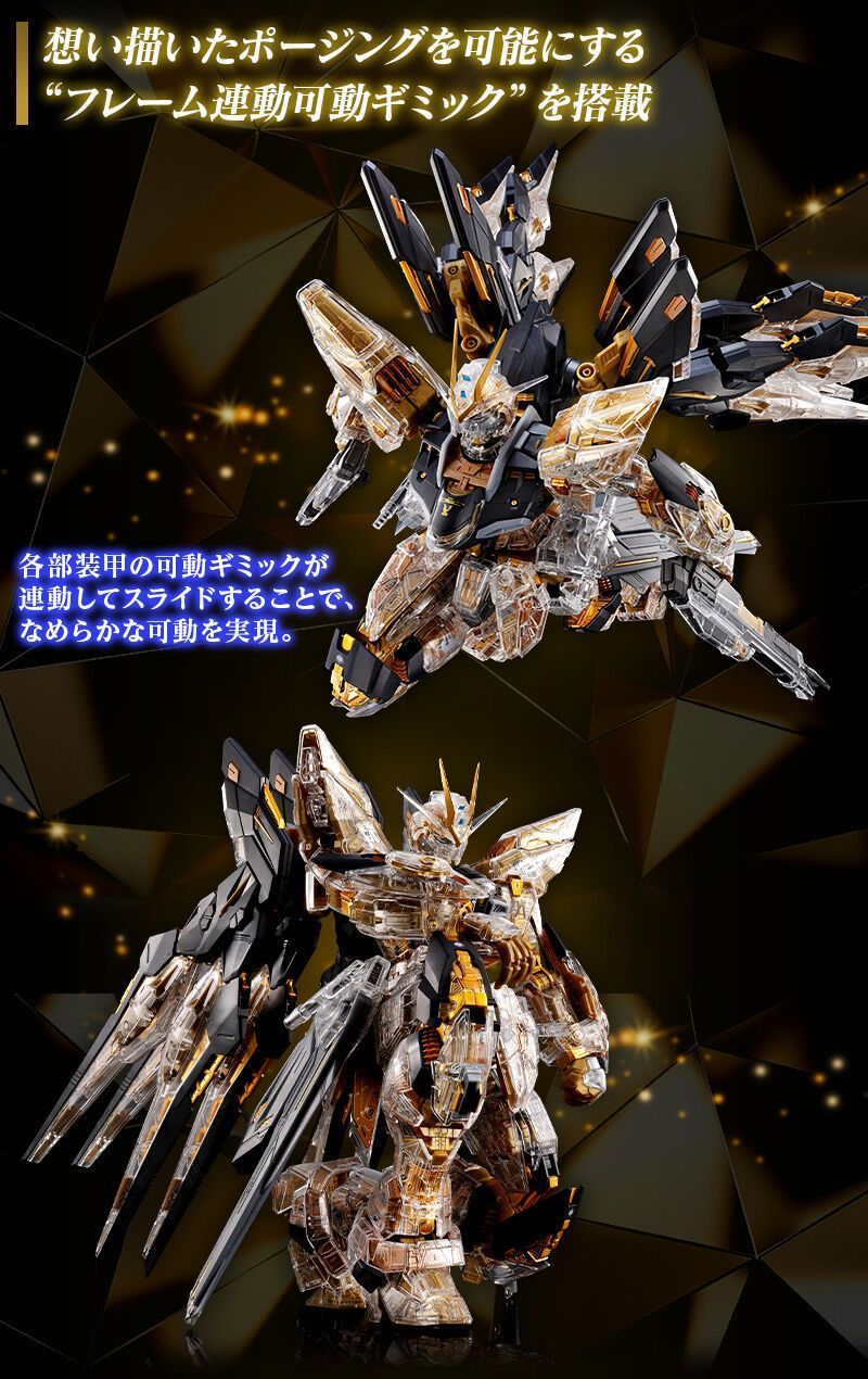 MGストライクフリーダムガンダムメカニカルクリア　組み立て済み ガンプラ「MGEX ストライクフリーダムガンダム［メカニカルクリア