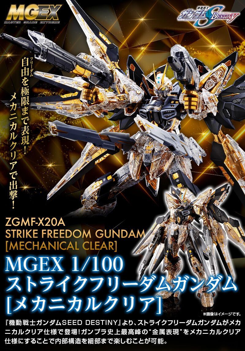 MGEX 1/100 ストライクフリーダムガンダム [メカニカルクリア