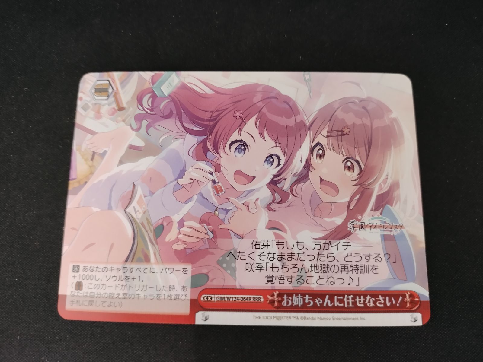 中古TCG】ヴァイスシュヴァルツ お姉ちゃんに任せなさい！(GIM/W124