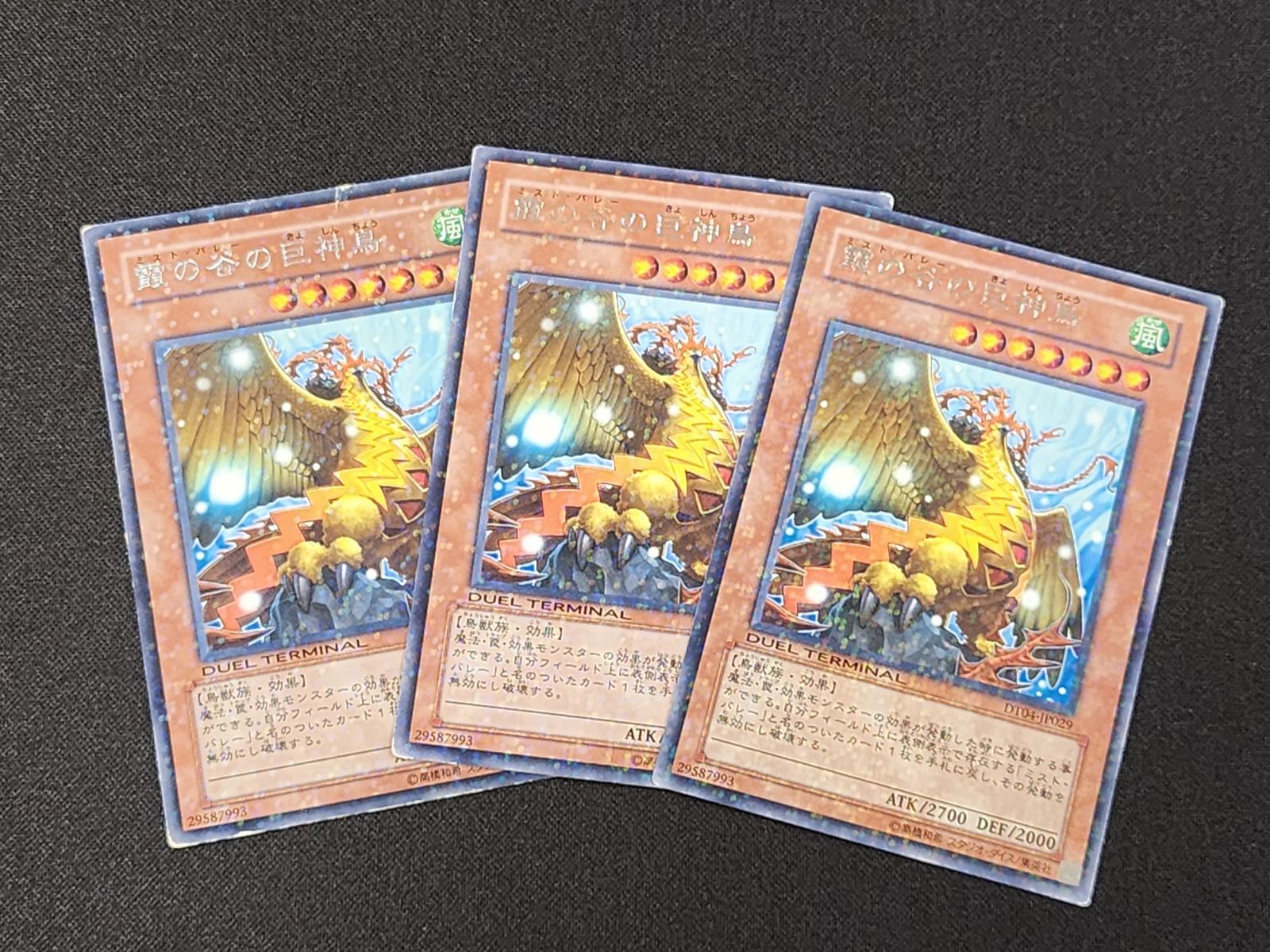 YG 遊戯王 霞の谷の巨神鳥 レア DT04-JP029 3枚セット ※商品説明文確認
