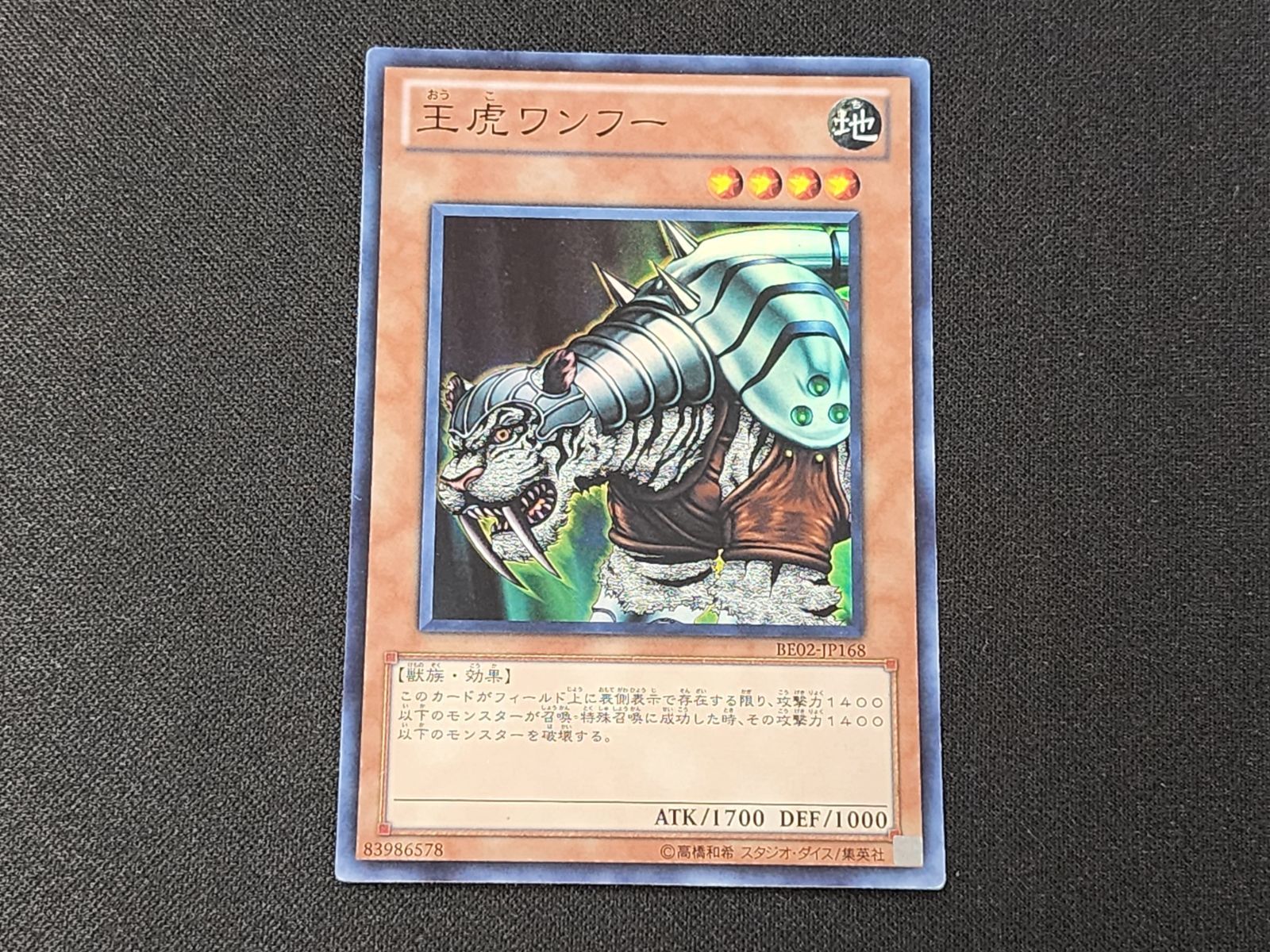 YG 遊戯王 王虎ワンフー スーパーレア BE02-JP168 3枚セット ※商品説明