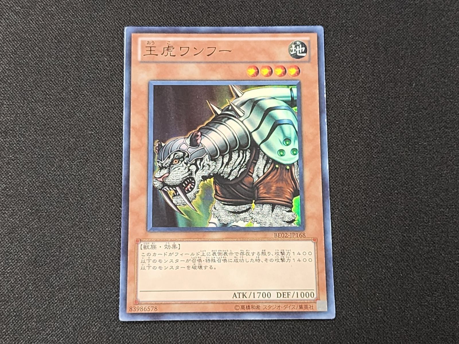 t544　王虎ワンフー　スーパーレア有り　16枚　大量セット　まとめ売り YG 遊戯王 王虎ワンフー スーパーレア BE02-JP168 3枚セット ※商品説明